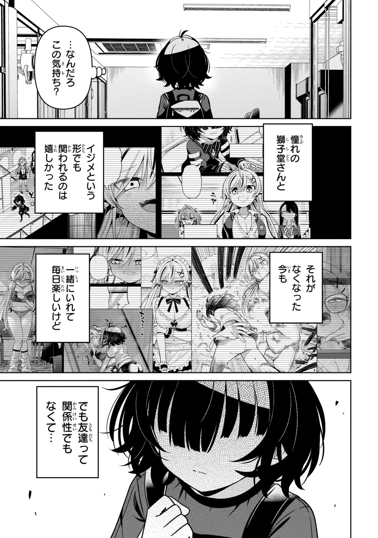 Ijimete Ijirarete Chapter 9 15ページ