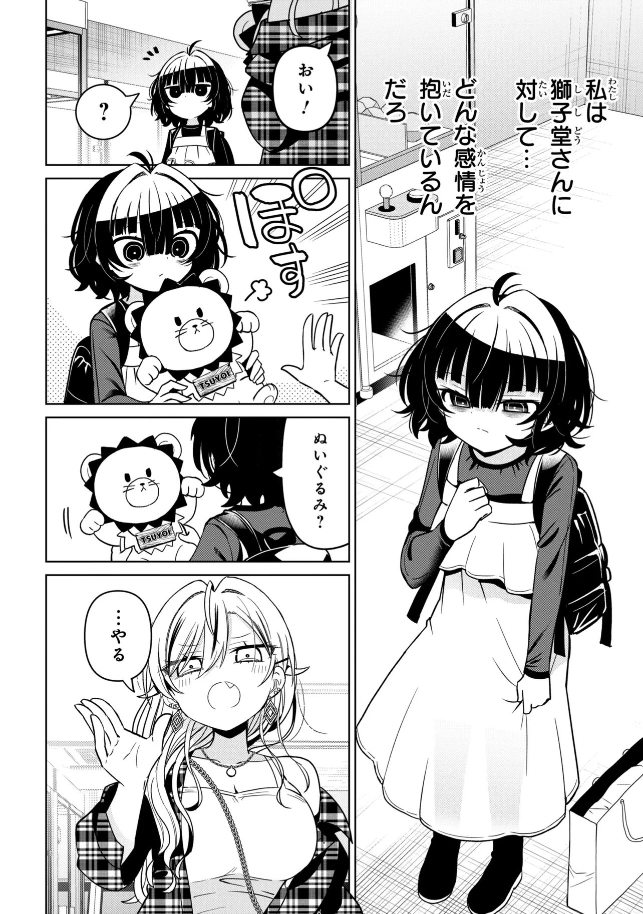 Ijimete Ijirarete Chapter 9 16ページ
