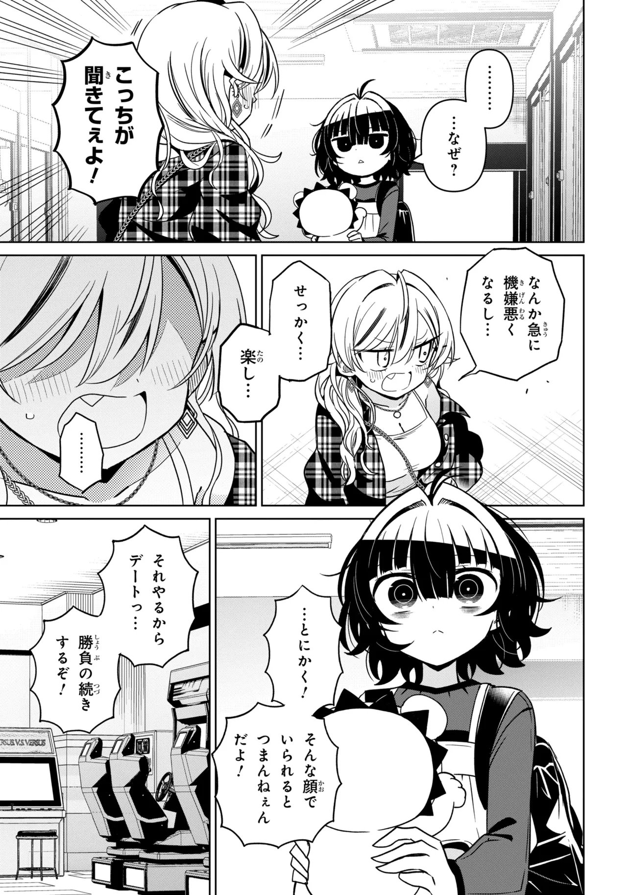 Ijimete Ijirarete Chapter 9 17ページ