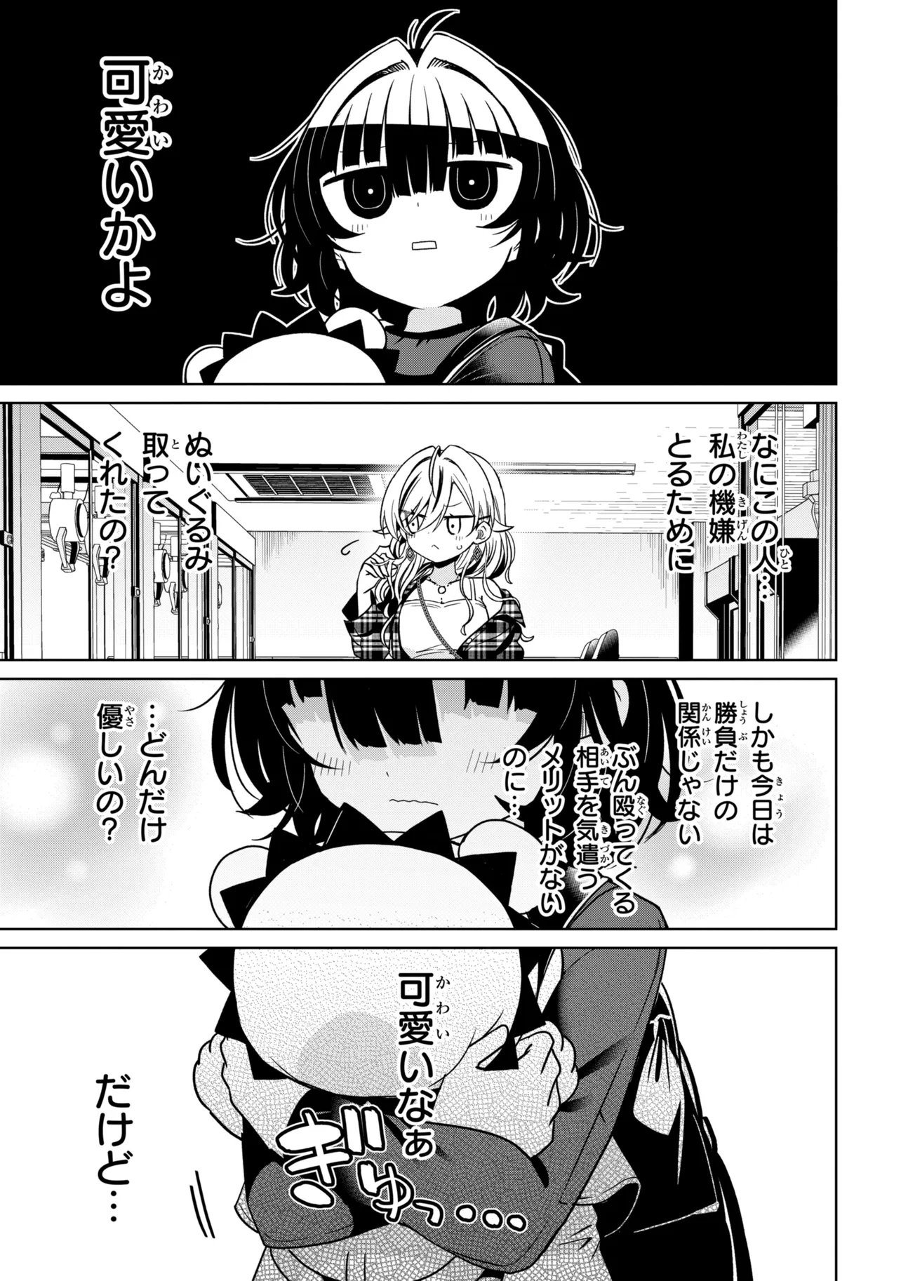 Ijimete Ijirarete Chapter 9 19ページ