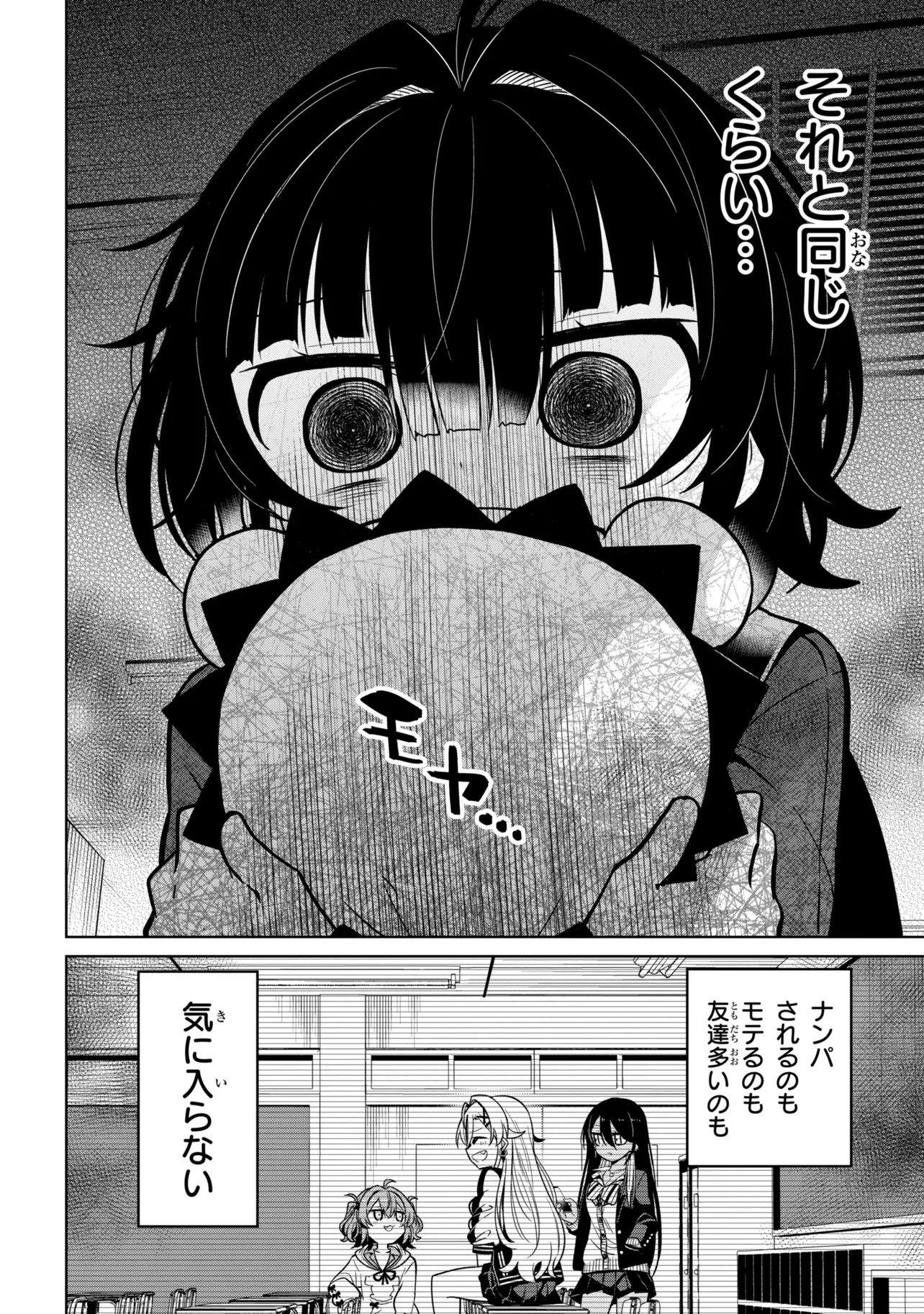 Ijimete Ijirarete Chapter 9 20ページ