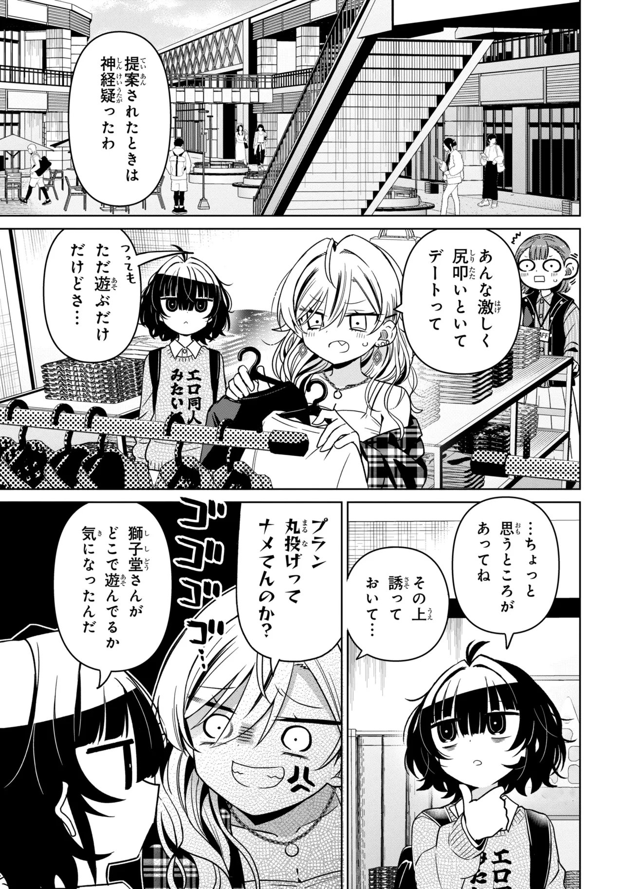 Ijimete Ijirarete Chapter 9 3ページ