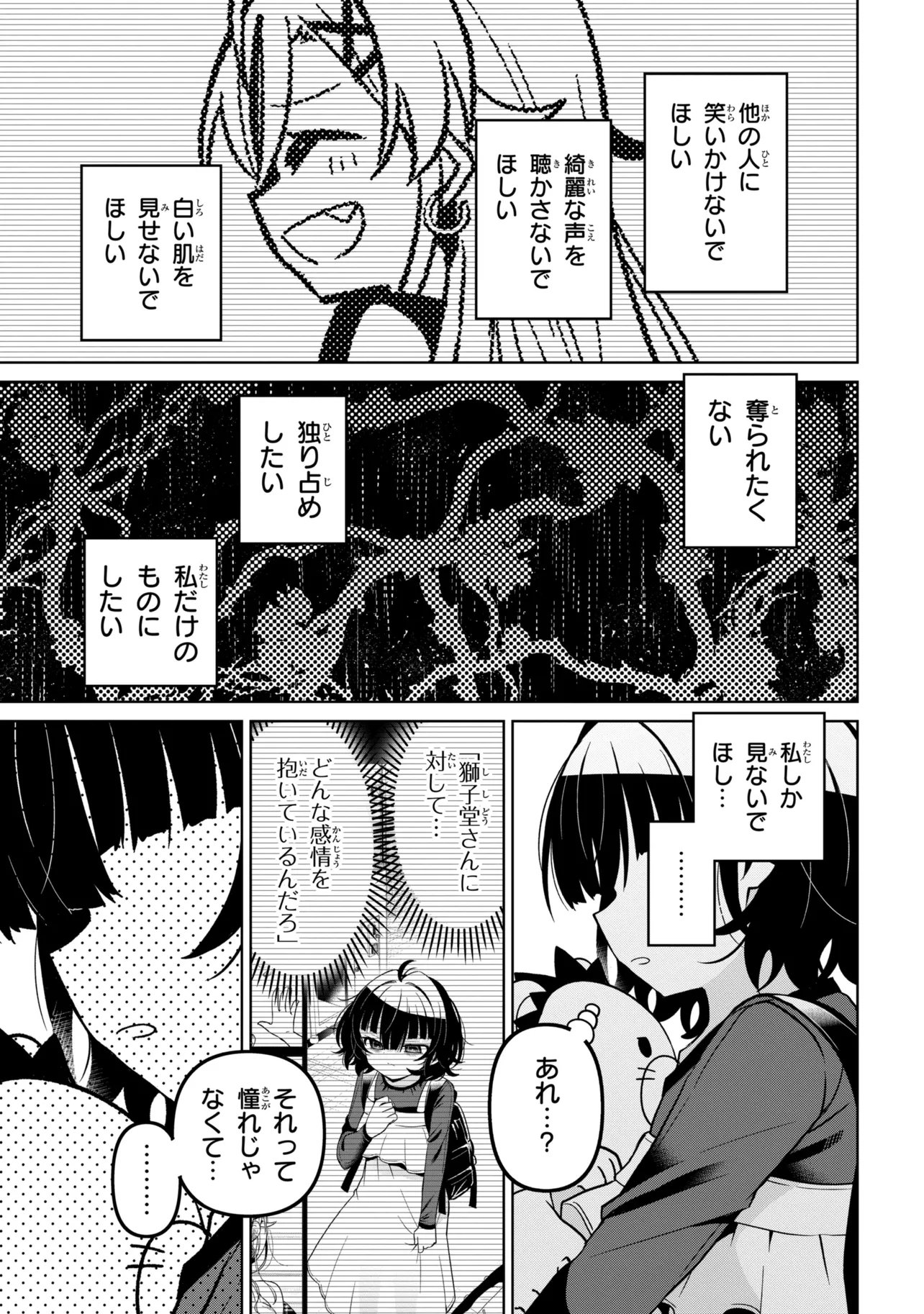 Ijimete Ijirarete Chapter 9 21ページ