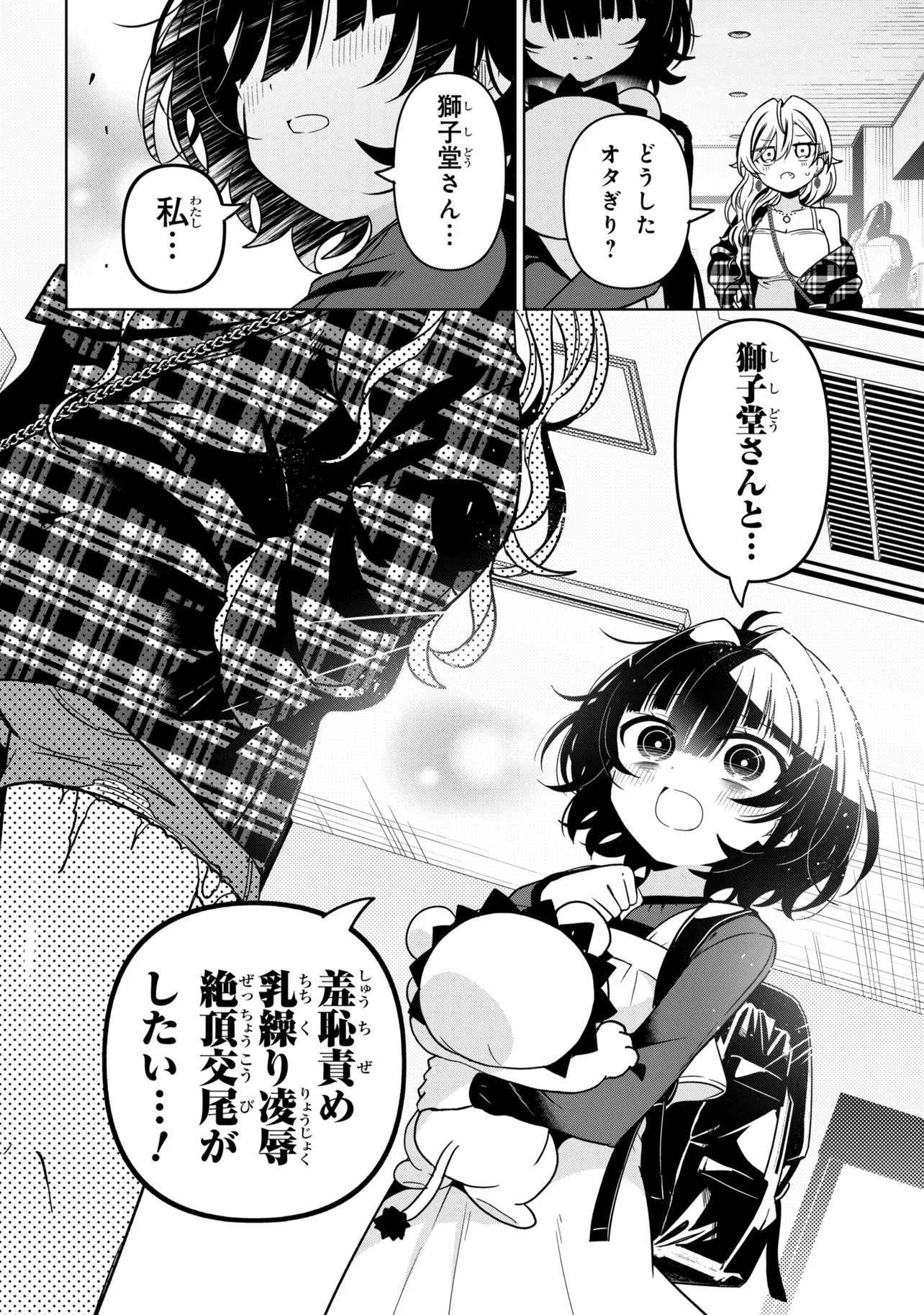 Ijimete Ijirarete Chapter 9 24ページ