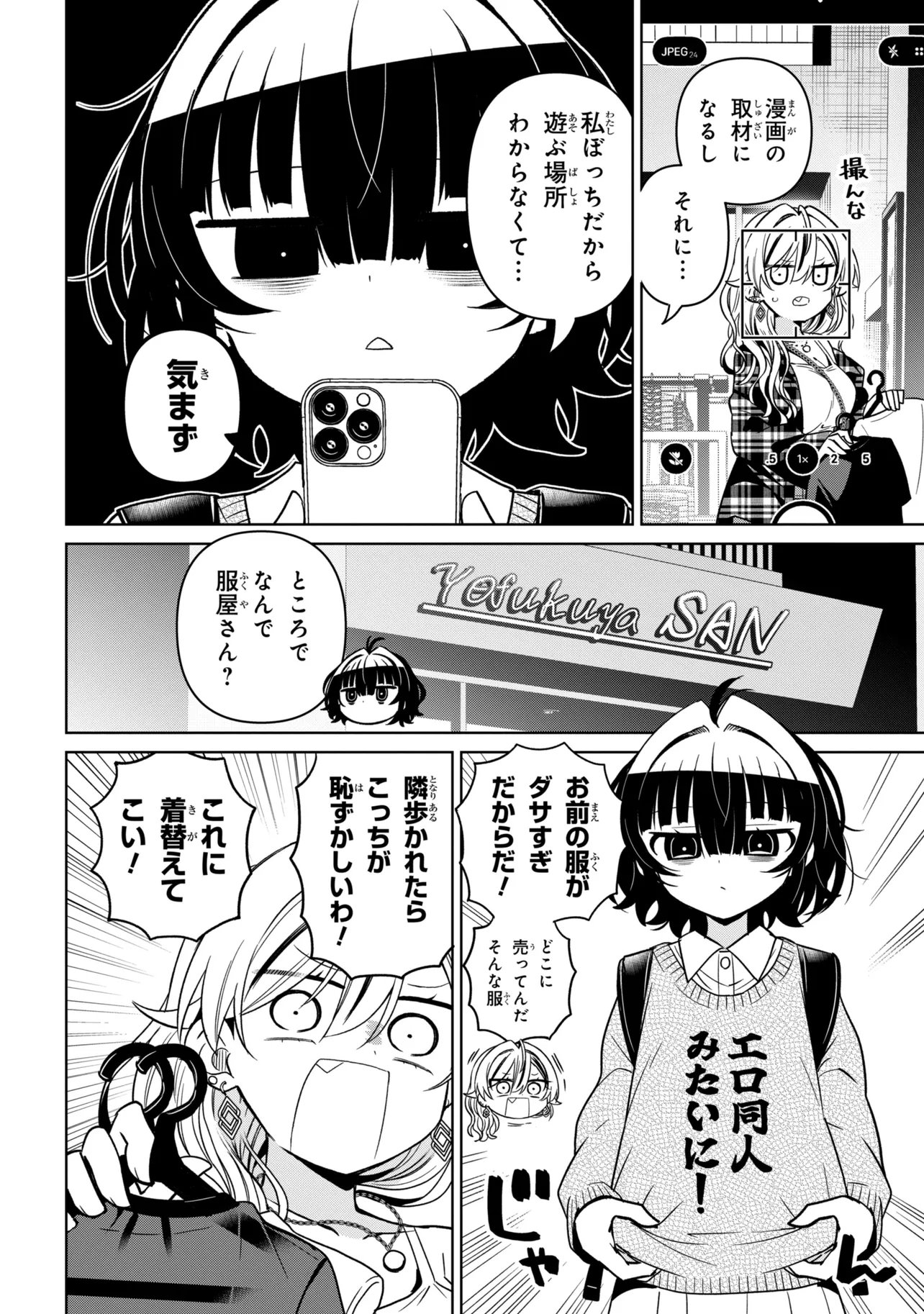 Ijimete Ijirarete Chapter 9 4ページ