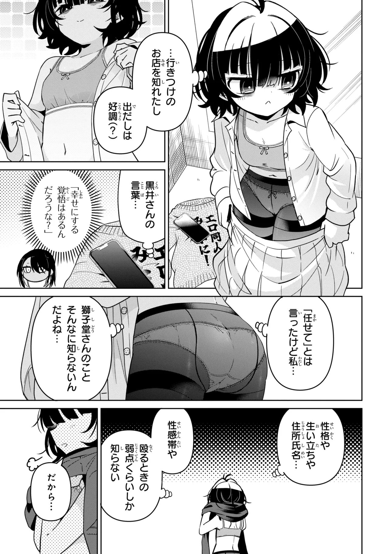 Ijimete Ijirarete Chapter 9 5ページ