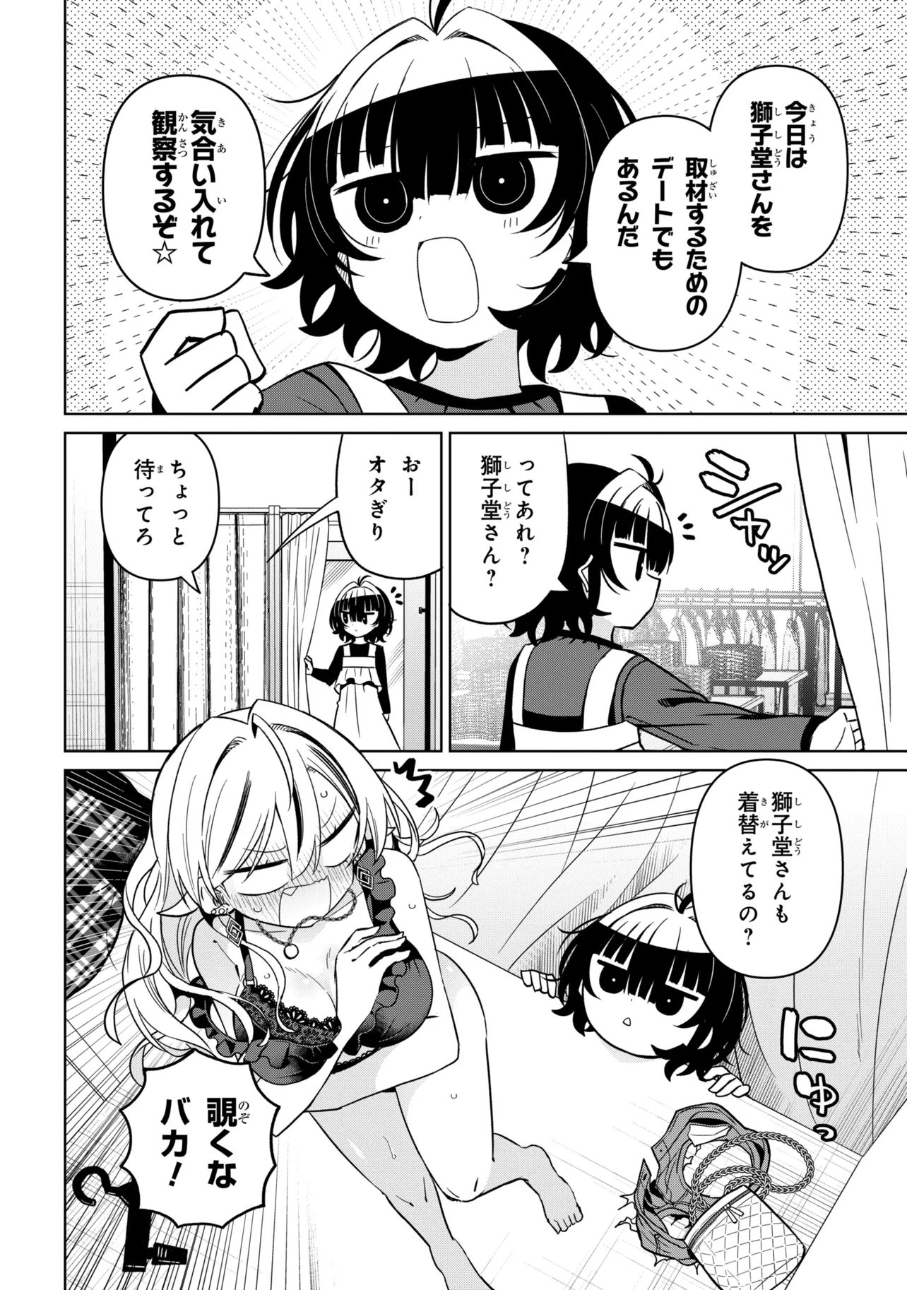 Ijimete Ijirarete Chapter 9 6ページ