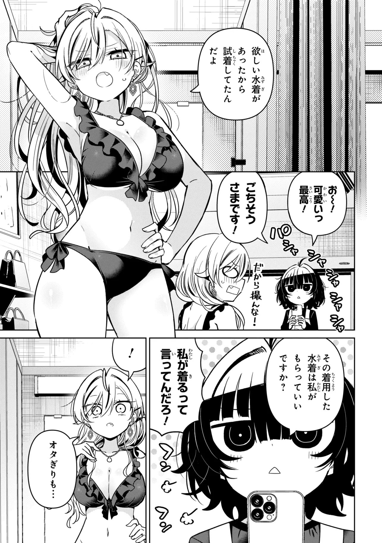 Ijimete Ijirarete Chapter 9 7ページ