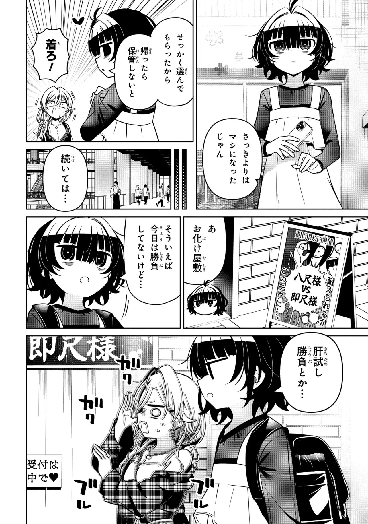 Ijimete Ijirarete Chapter 9 8ページ