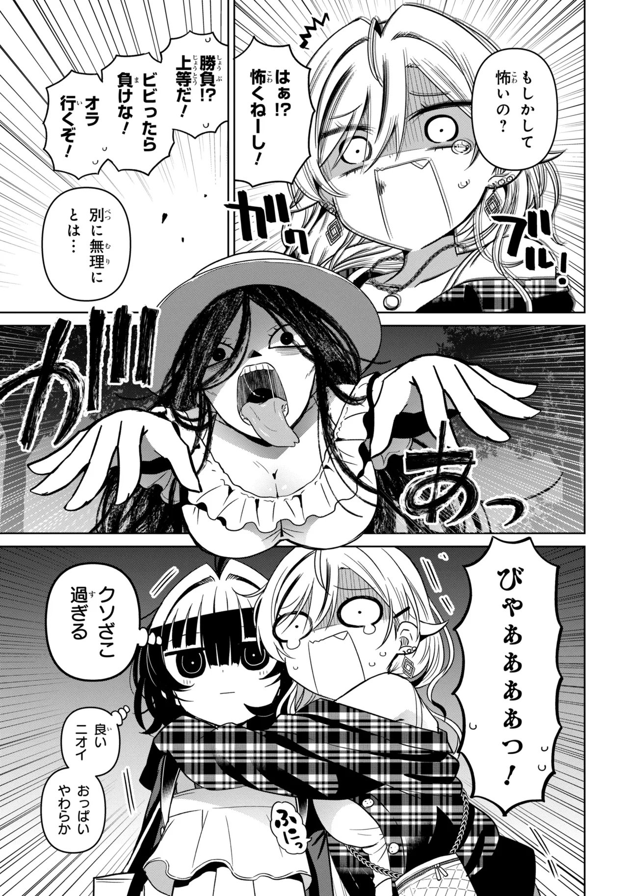 Ijimete Ijirarete Chapter 9 9ページ