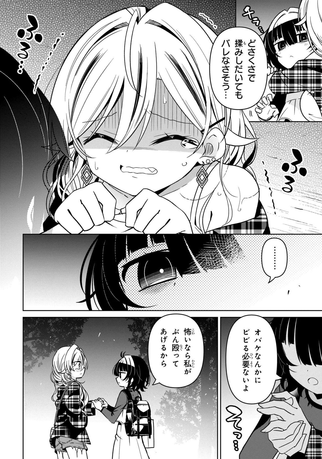 Ijimete Ijirarete Chapter 9 10ページ