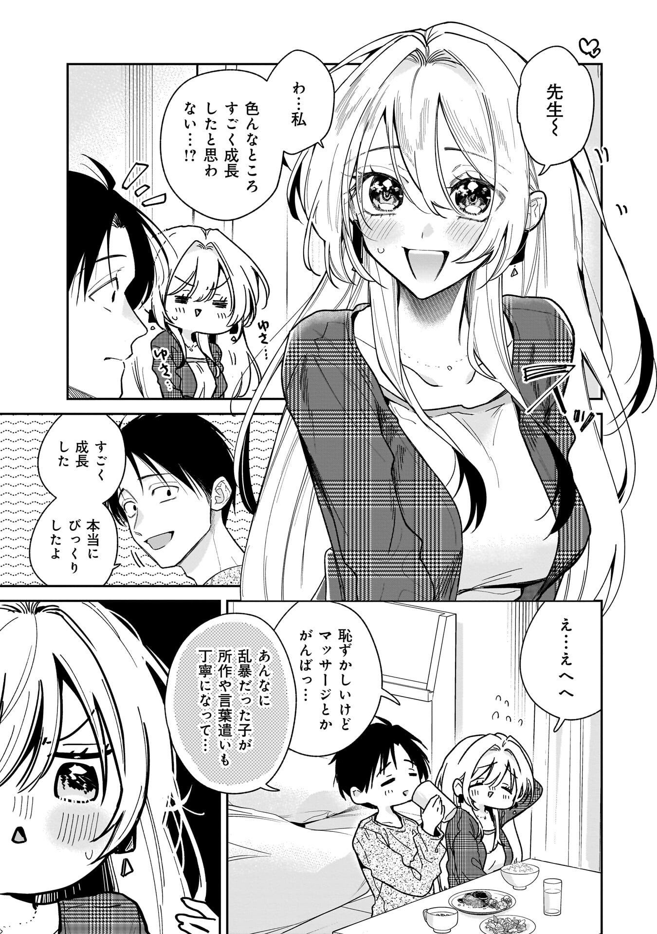 Moto Oshiego no Ninose-san Chapter 3 1ページ
