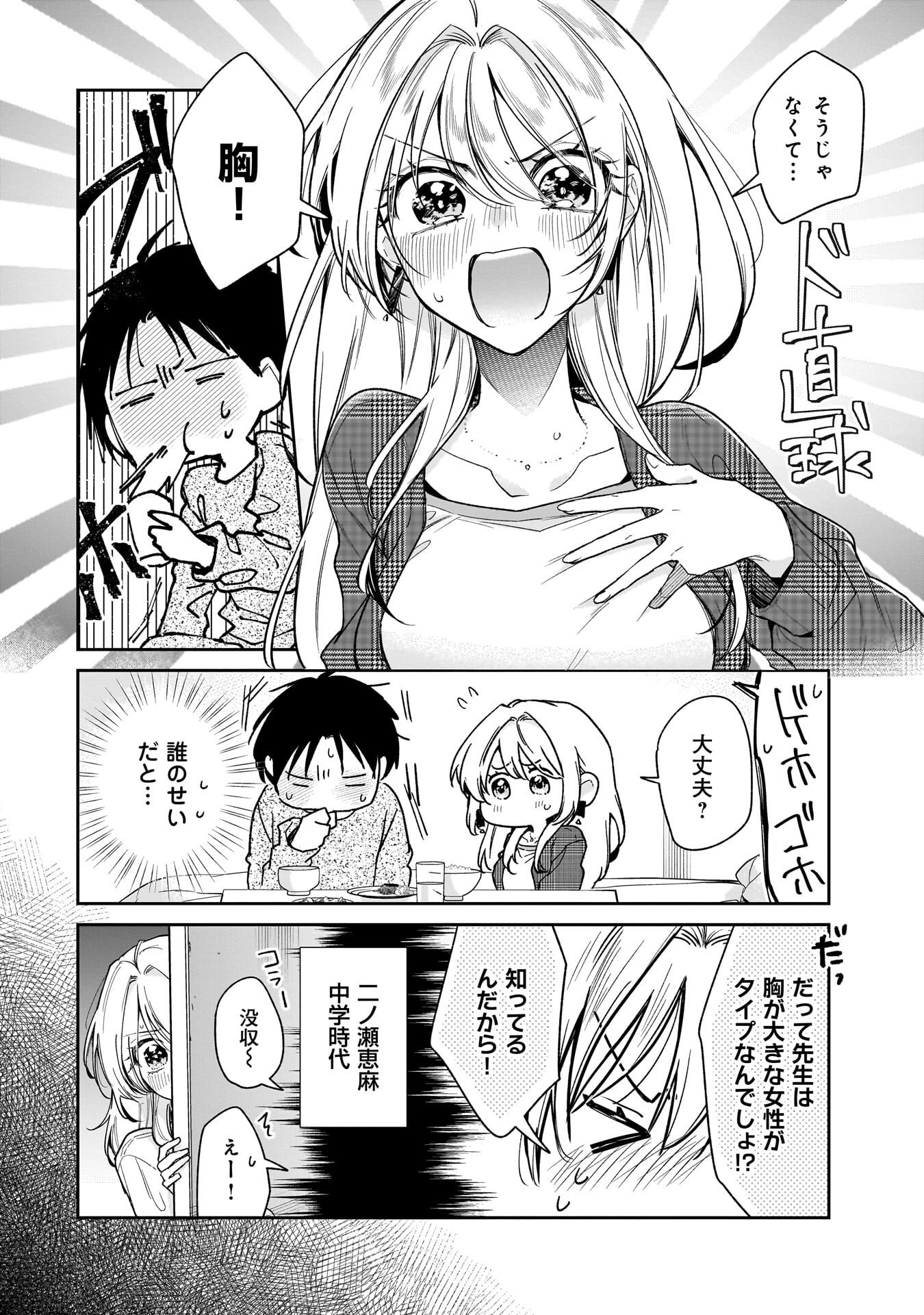 Moto Oshiego no Ninose-san Chapter 3 2ページ