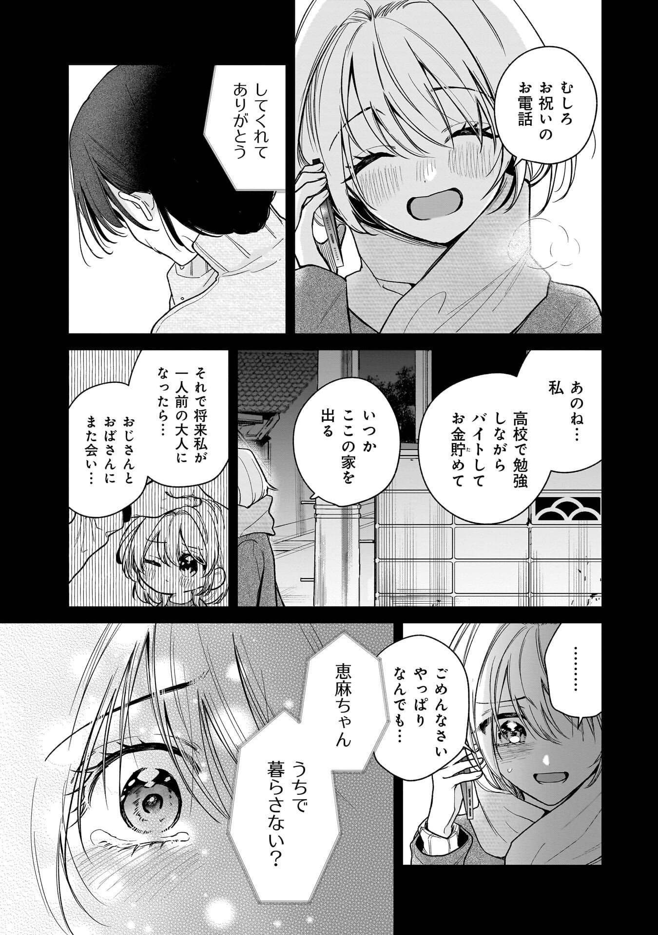 Moto Oshiego no Ninose-san Chapter 3 11ページ