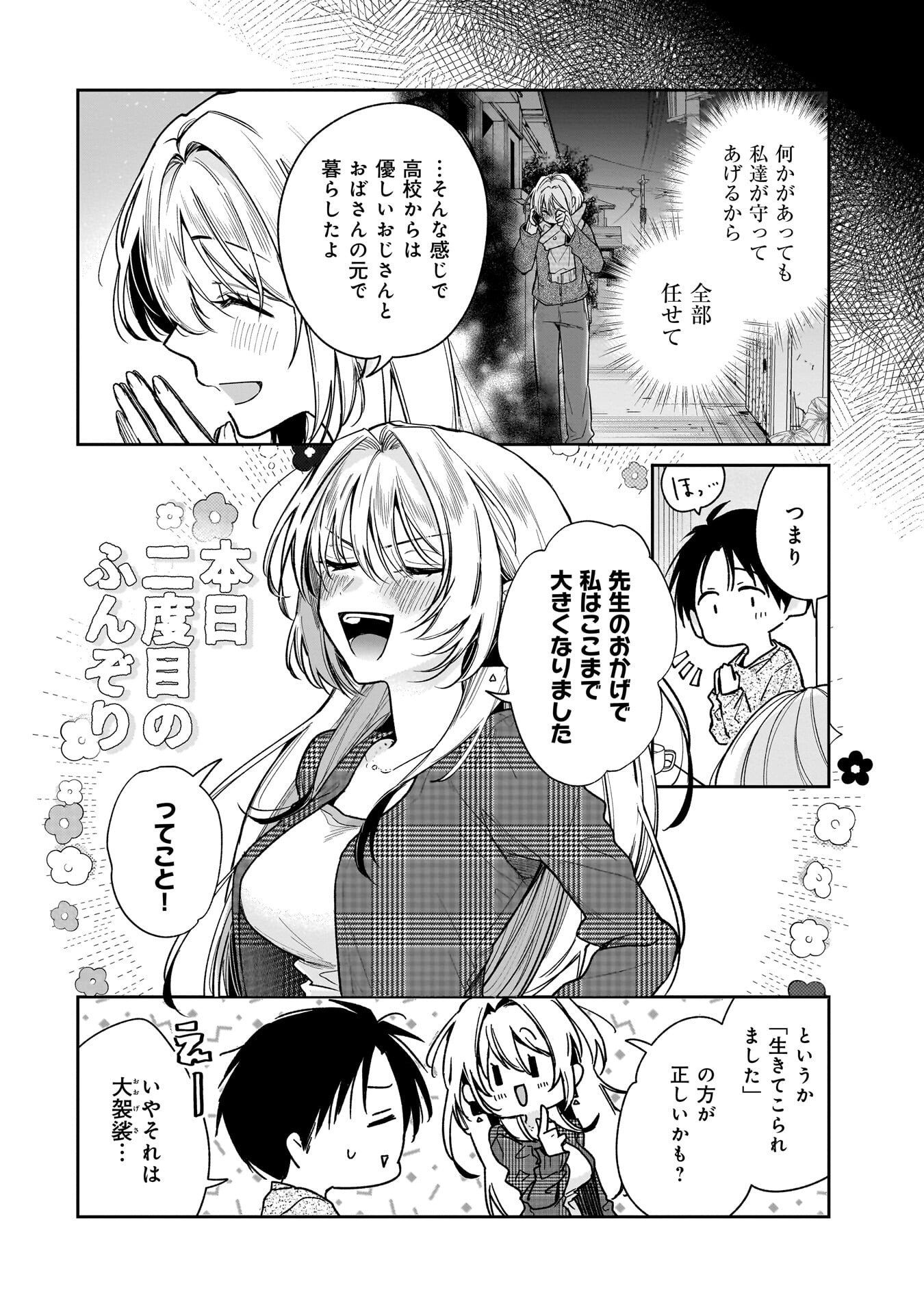 Moto Oshiego no Ninose-san Chapter 3 12ページ