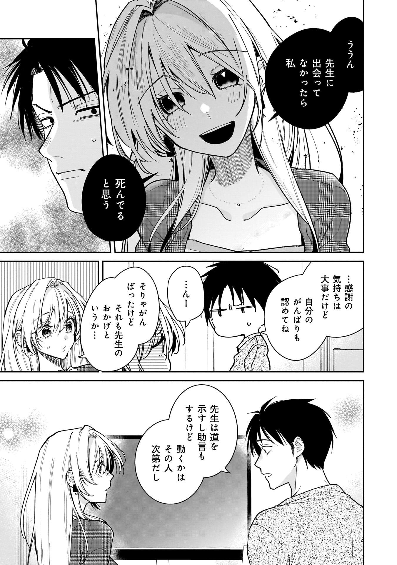 Moto Oshiego no Ninose-san Chapter 3 13ページ