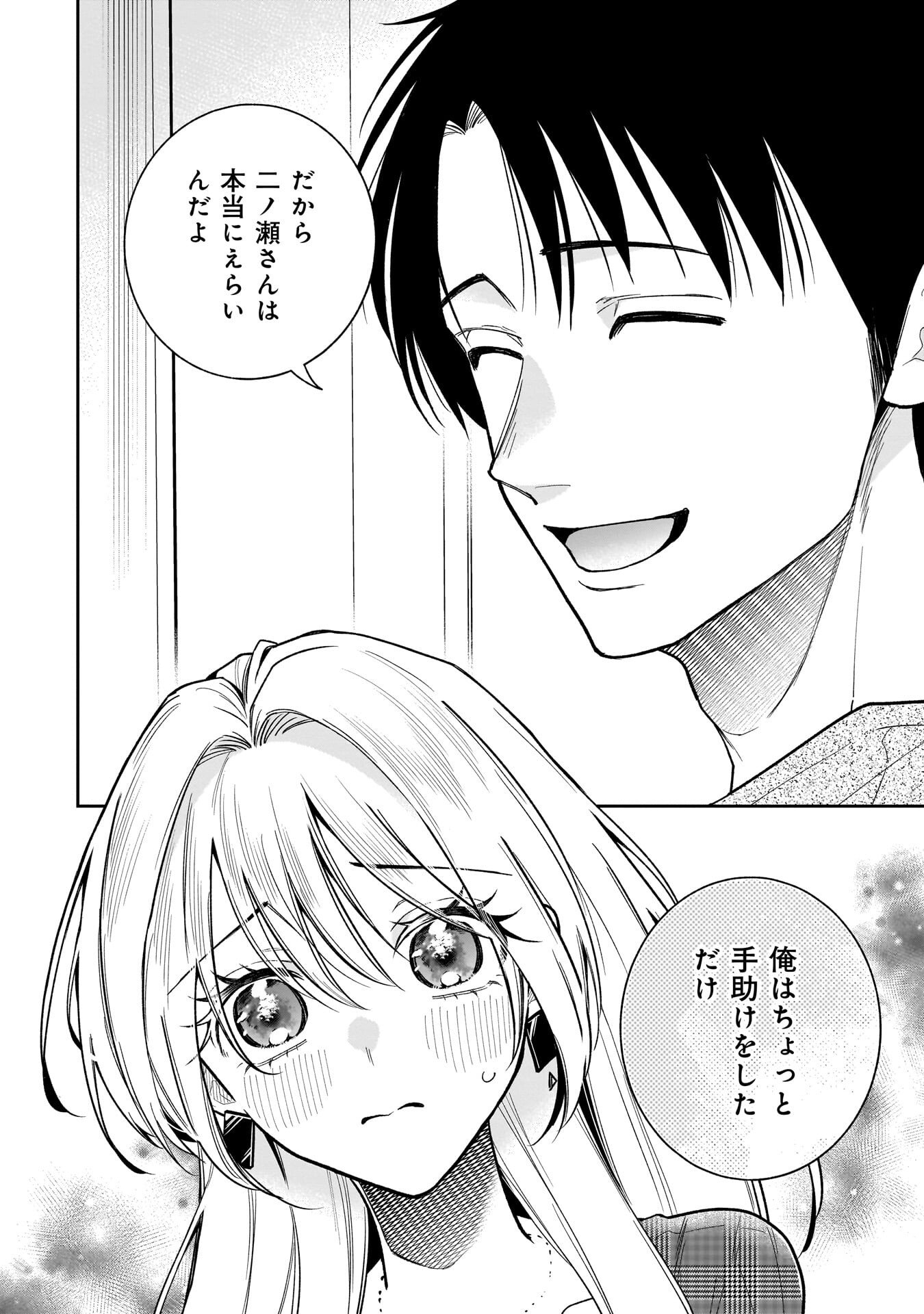 Moto Oshiego no Ninose-san Chapter 3 14ページ