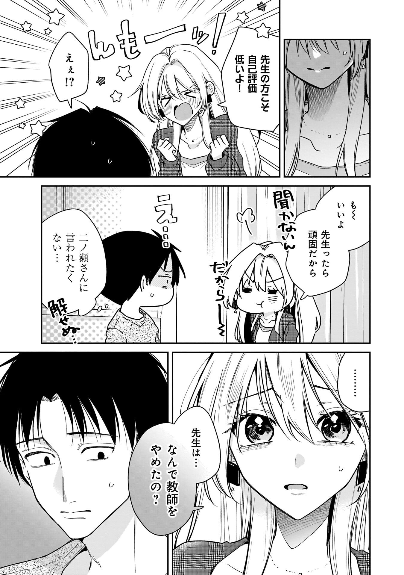 Moto Oshiego no Ninose-san Chapter 3 15ページ