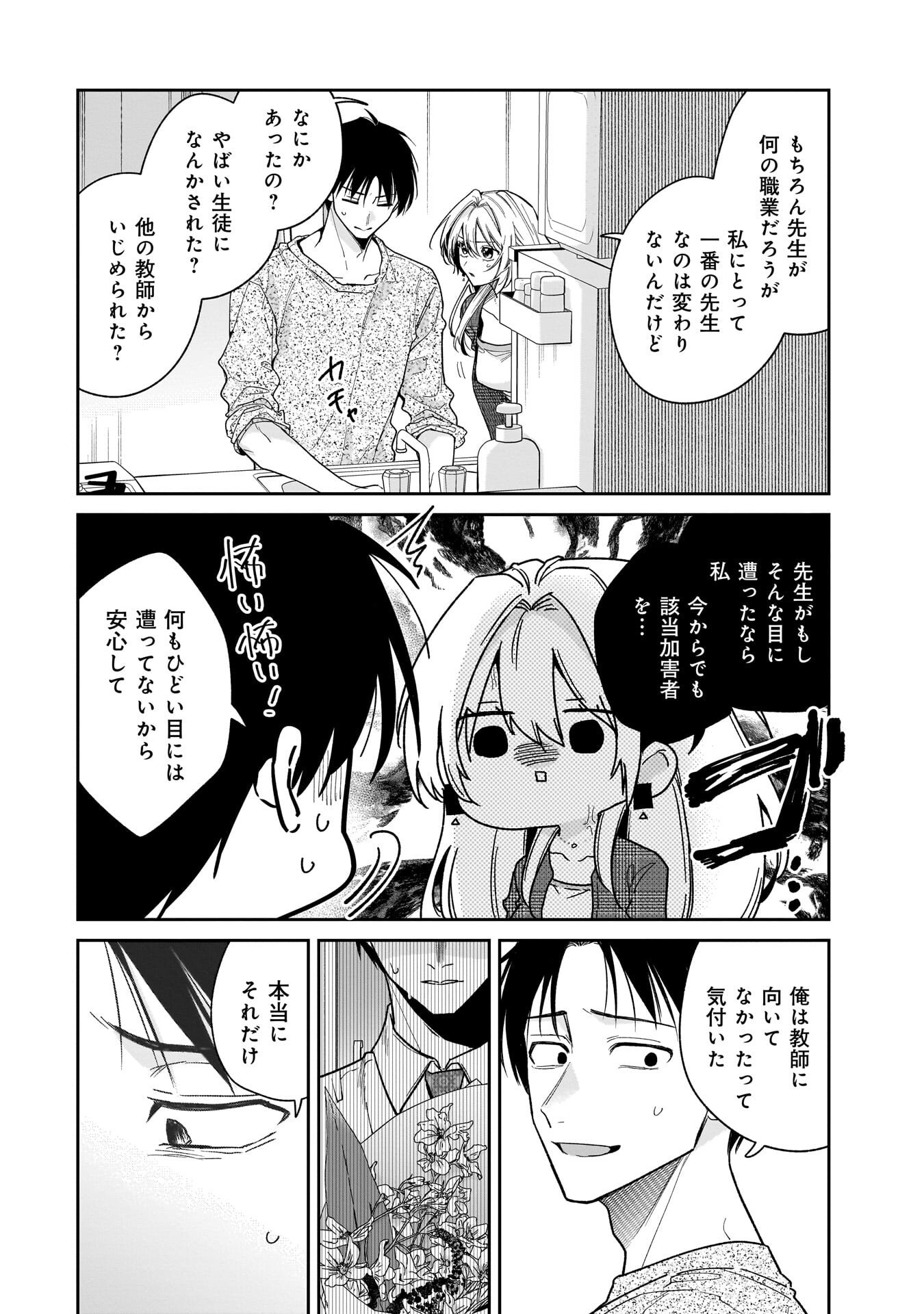 Moto Oshiego no Ninose-san Chapter 3 16ページ