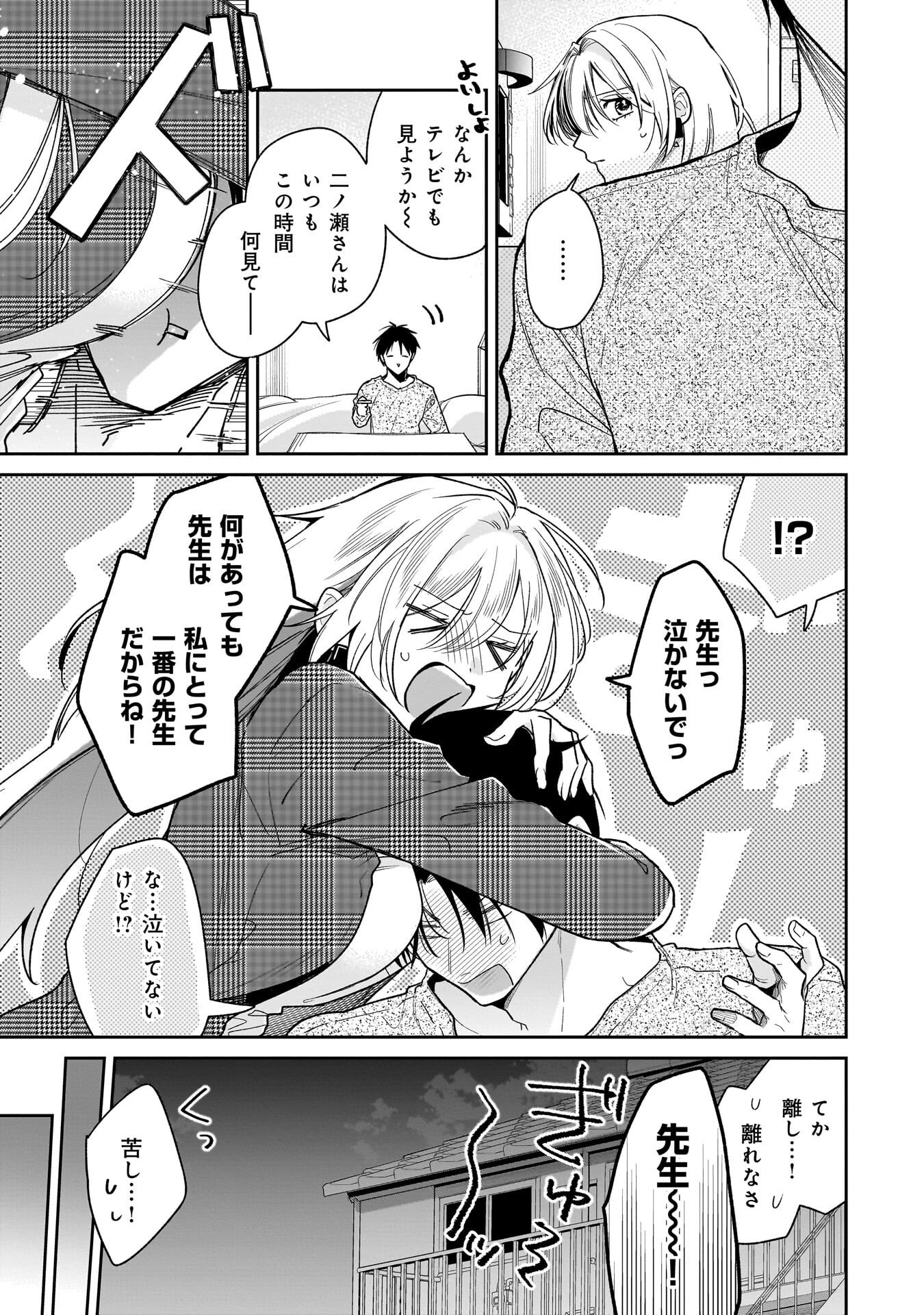 Moto Oshiego no Ninose-san Chapter 3 17ページ