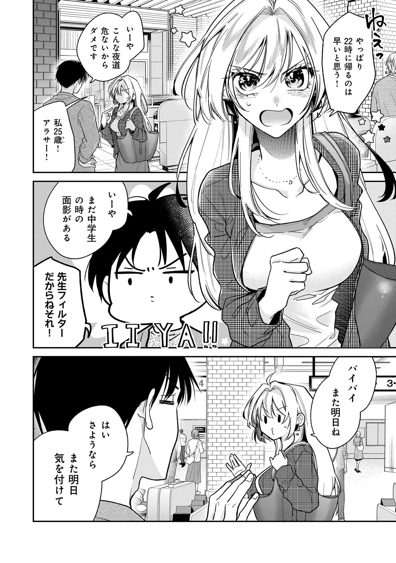 Moto Oshiego no Ninose-san Chapter 3 18ページ