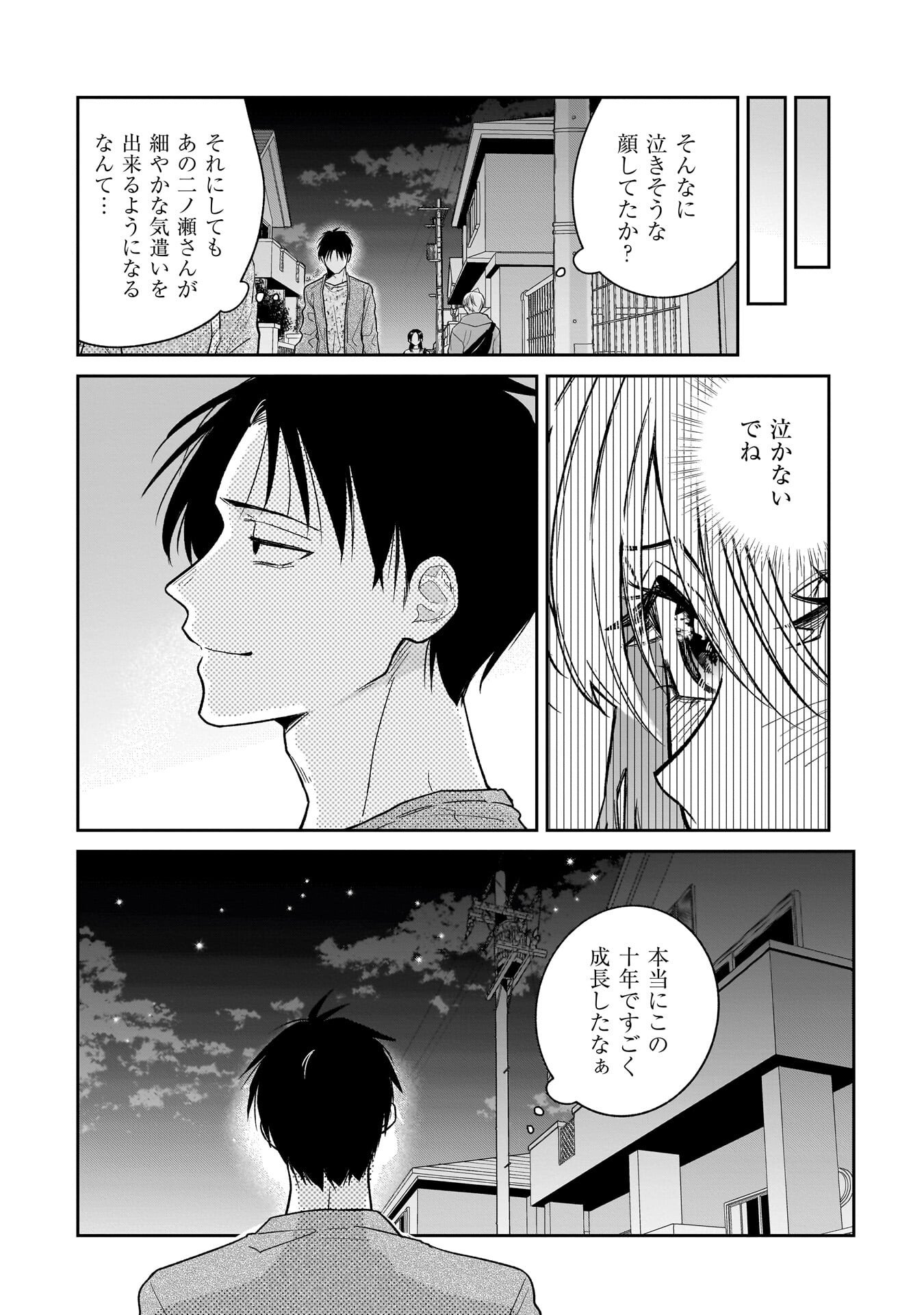 Moto Oshiego no Ninose-san Chapter 3 20ページ