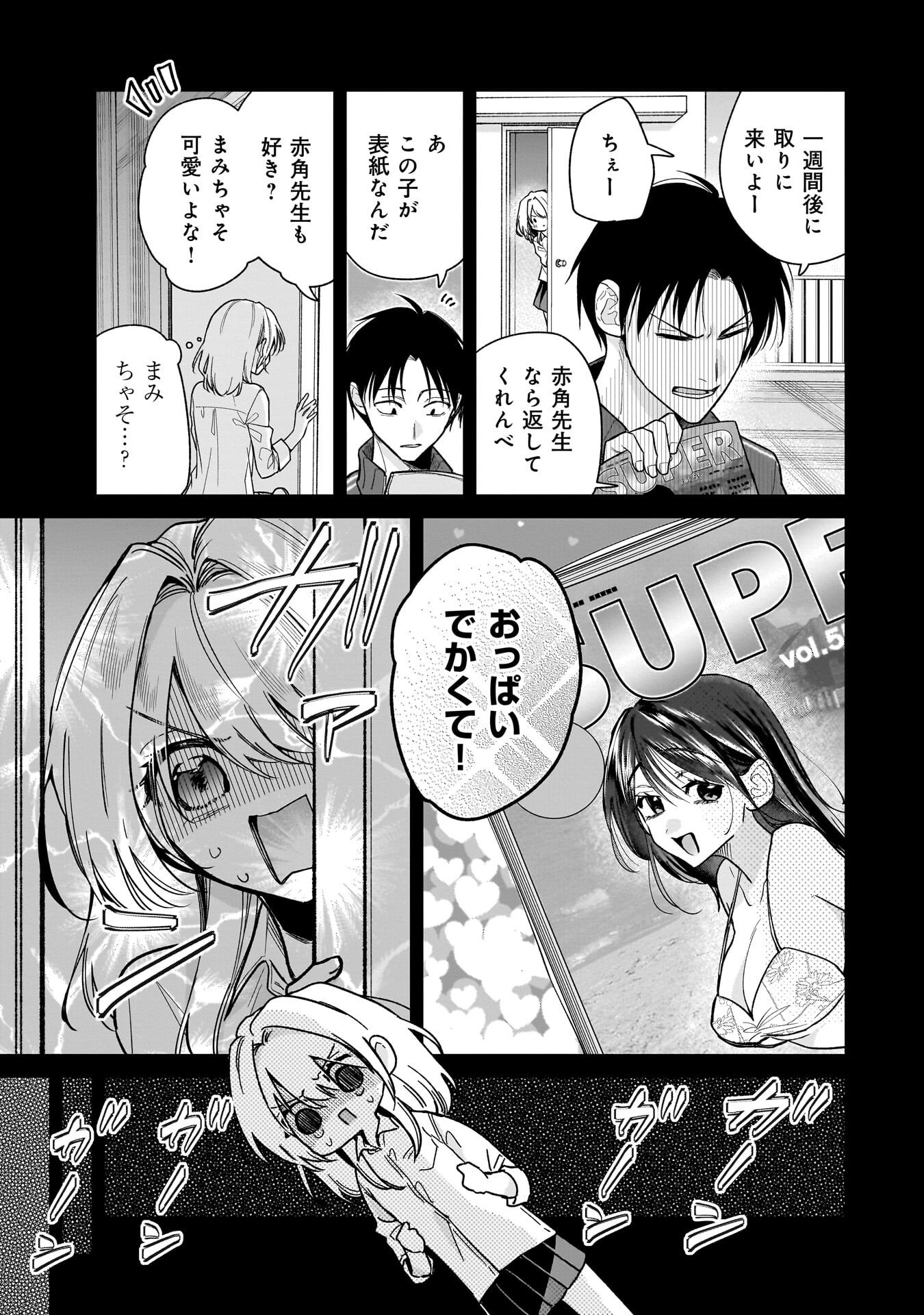 Moto Oshiego no Ninose-san Chapter 3 3ページ