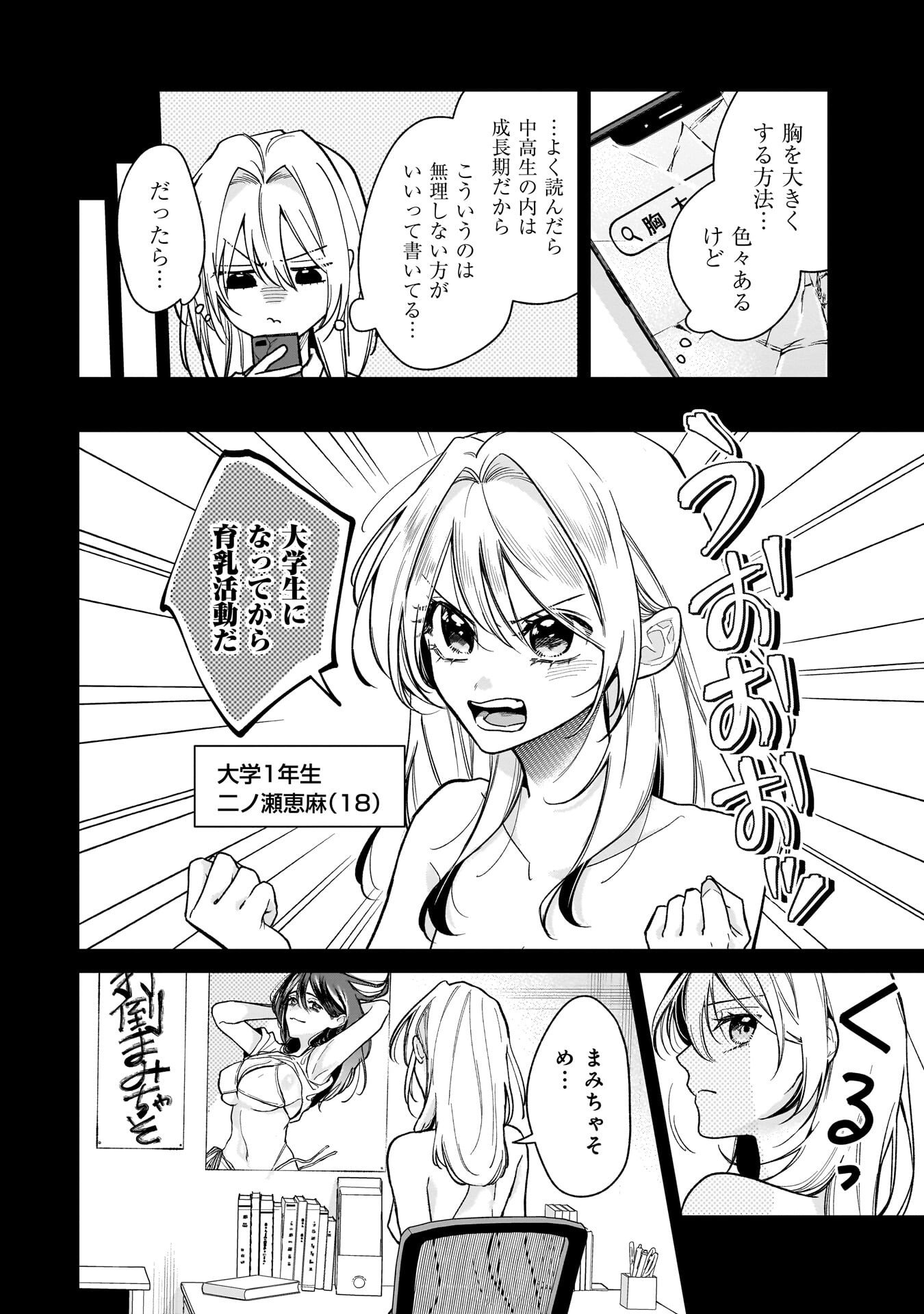 Moto Oshiego no Ninose-san Chapter 3 4ページ