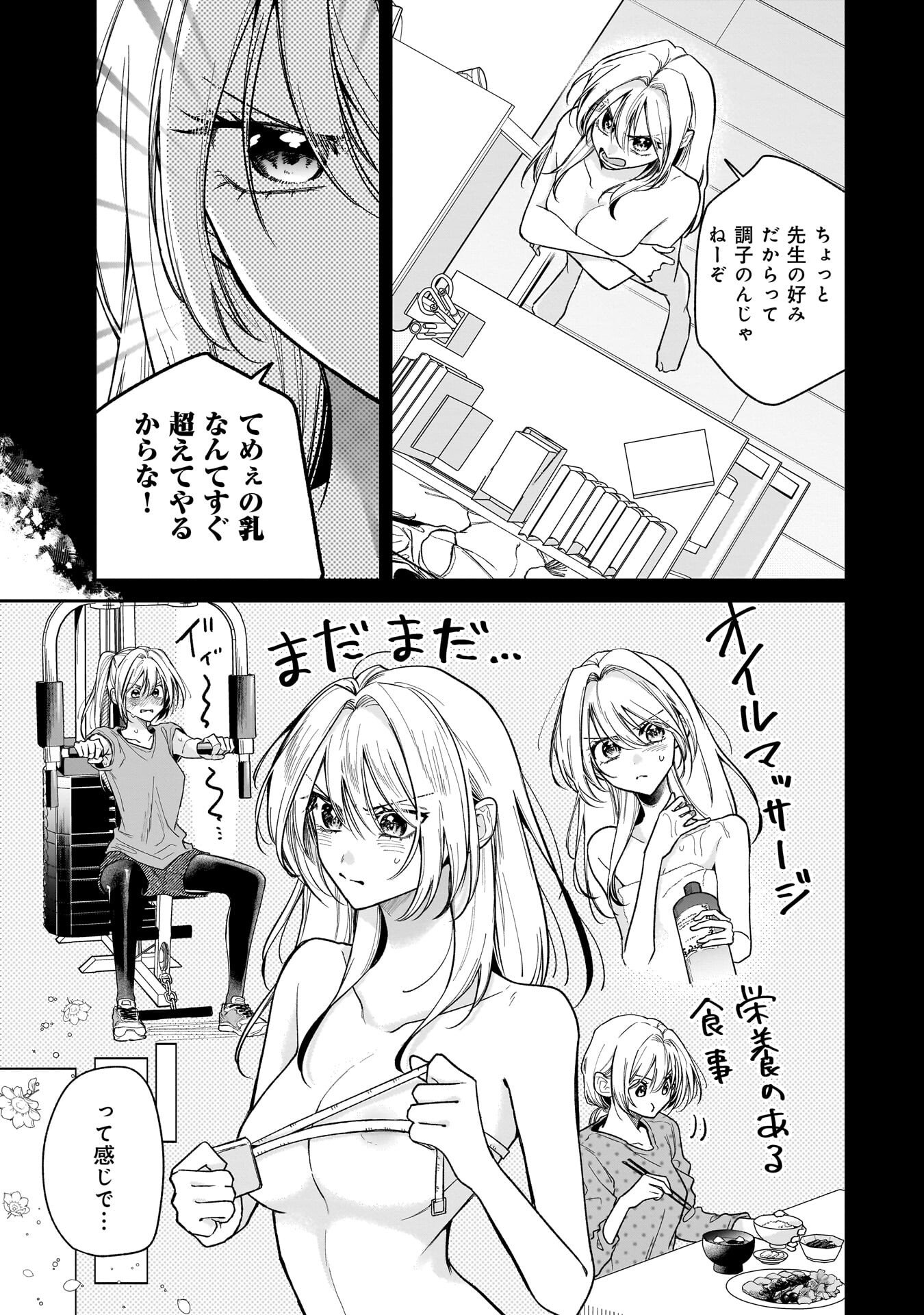 Moto Oshiego no Ninose-san Chapter 3 5ページ
