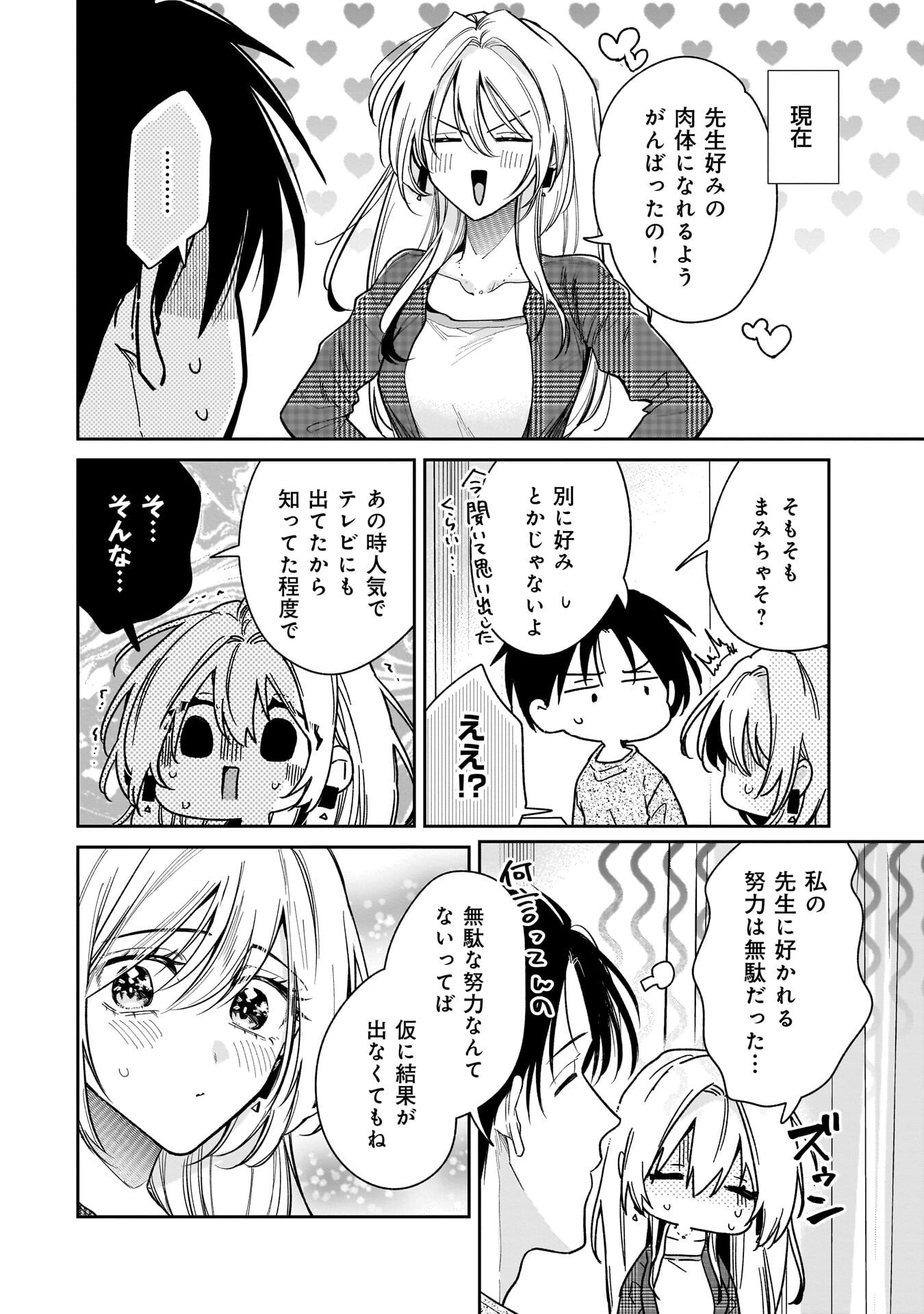 Moto Oshiego no Ninose-san Chapter 3 6ページ