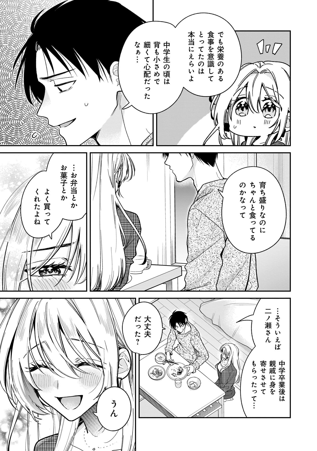 Moto Oshiego no Ninose-san Chapter 3 7ページ