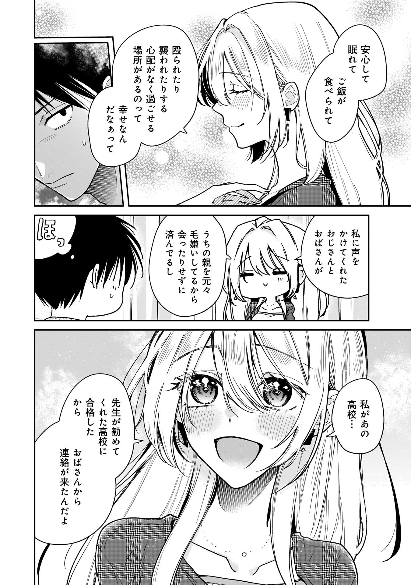 Moto Oshiego no Ninose-san Chapter 3 8ページ
