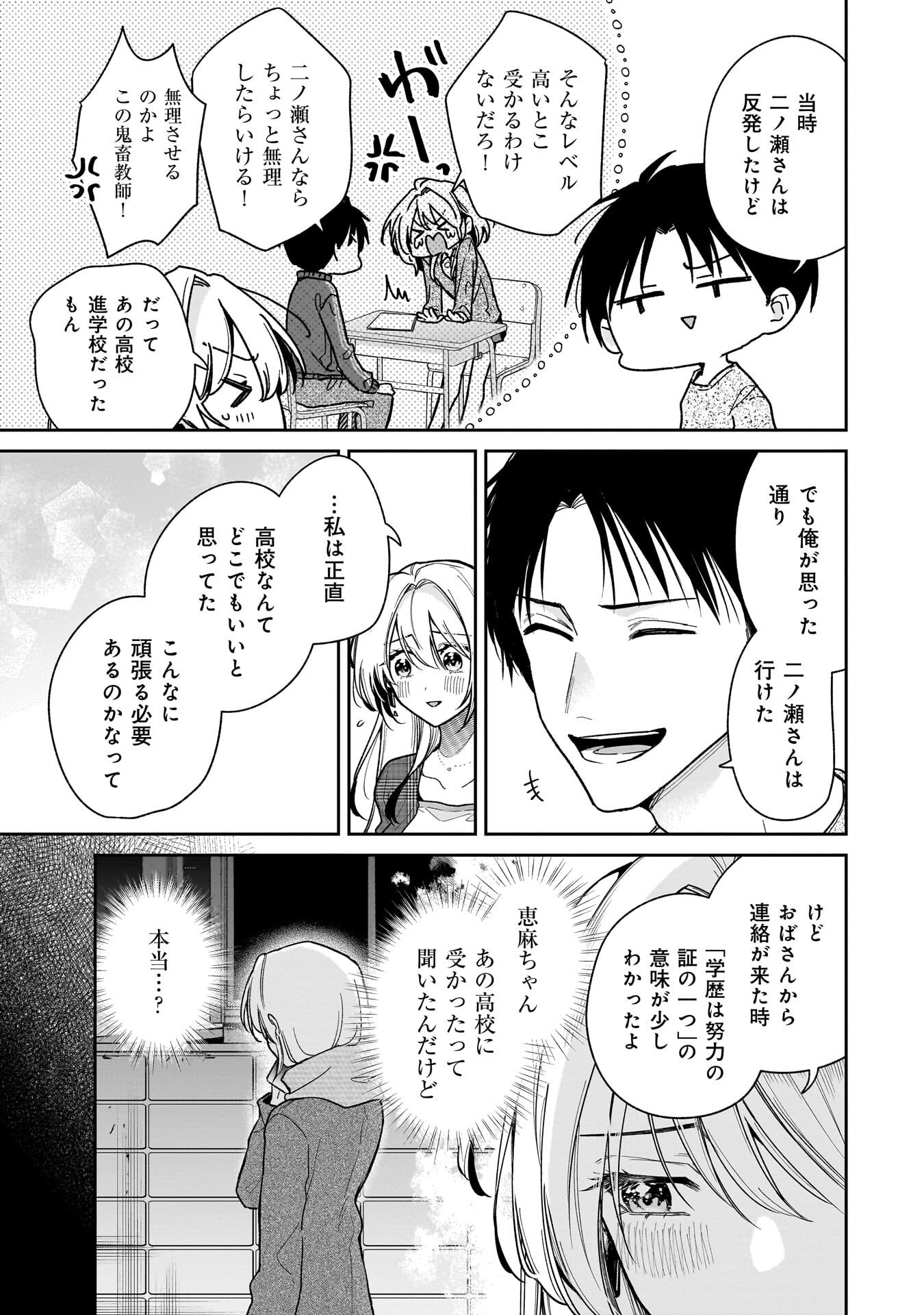 Moto Oshiego no Ninose-san Chapter 3 9ページ
