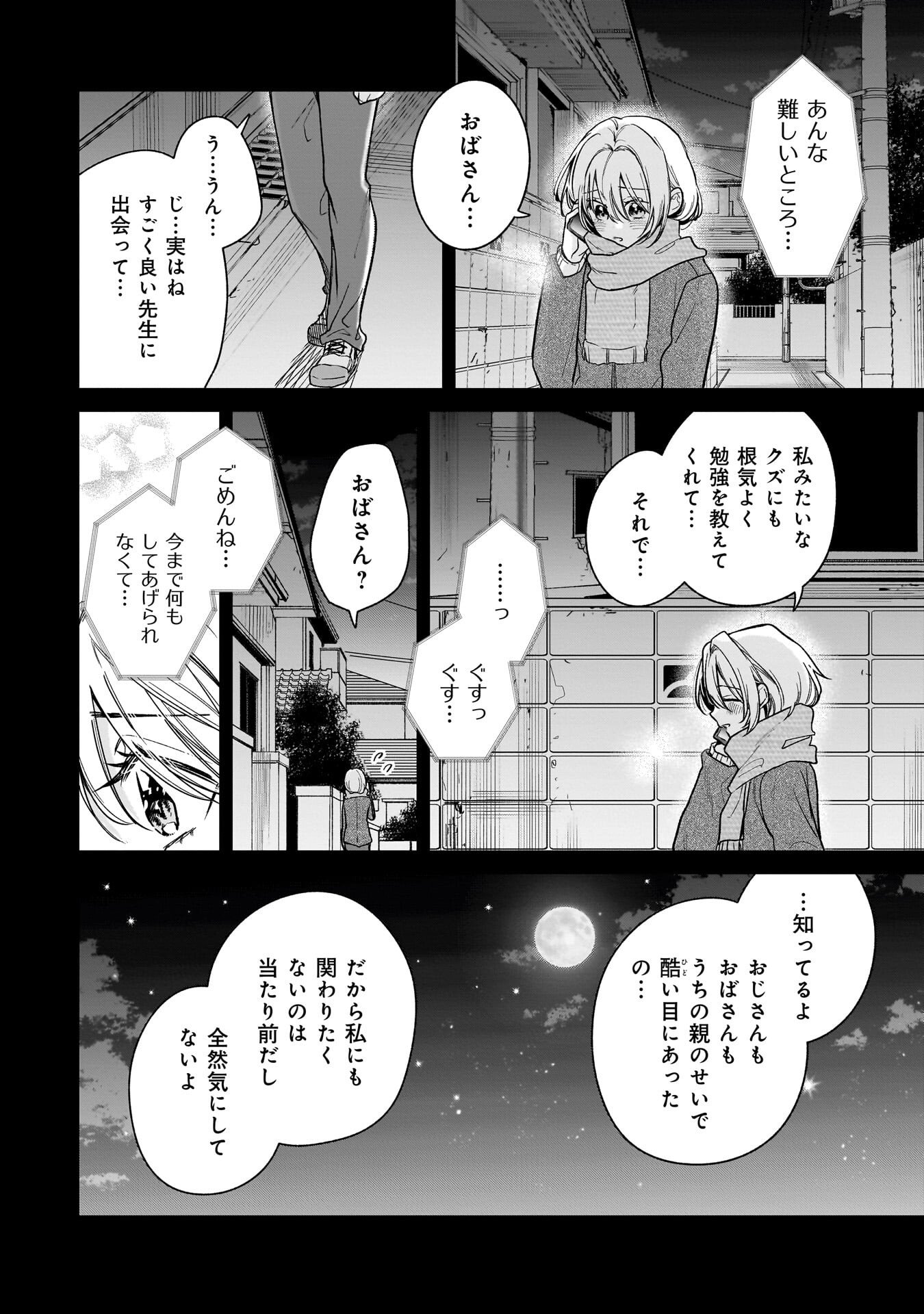 Moto Oshiego no Ninose-san Chapter 3 10ページ
