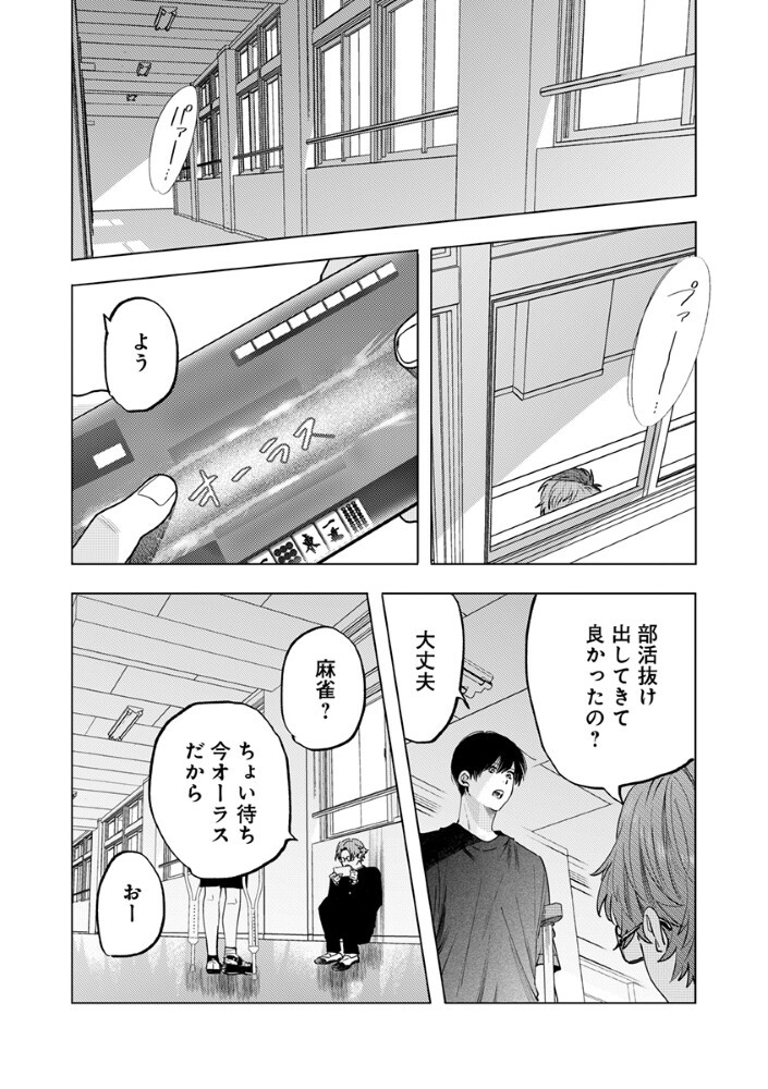 Hachibyou de Tobe Chapter 9.2 1ページ