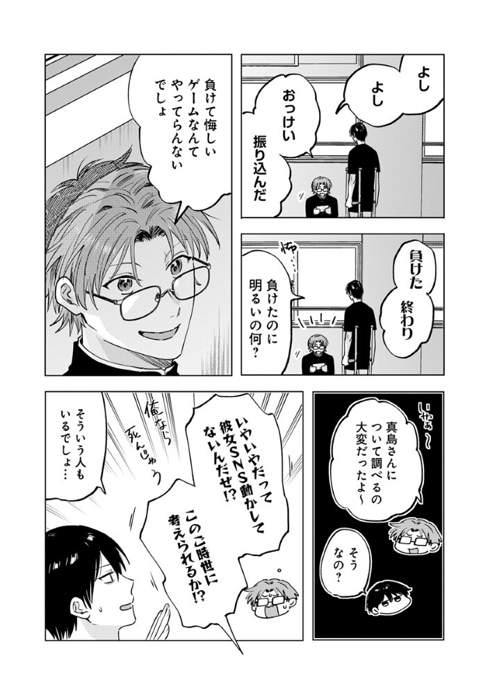 Hachibyou de Tobe Chapter 9.2 2ページ