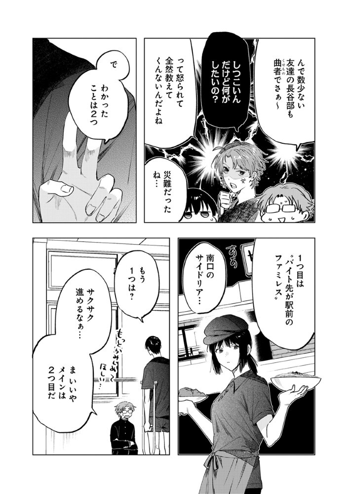 Hachibyou de Tobe Chapter 9.2 3ページ