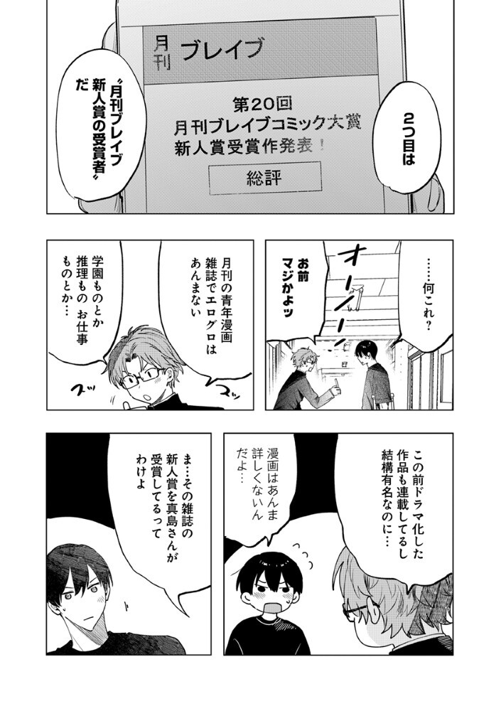 Hachibyou de Tobe Chapter 9.2 4ページ