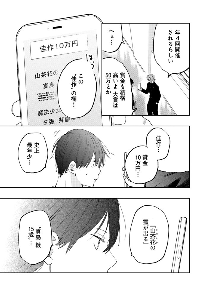 Hachibyou de Tobe Chapter 9.2 5ページ