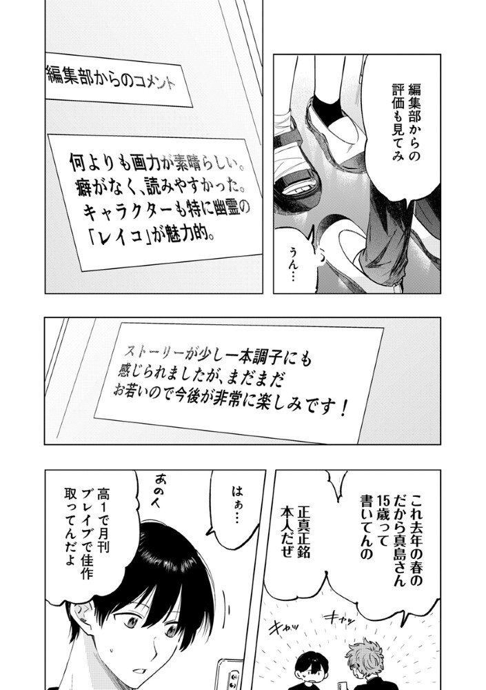 Hachibyou de Tobe Chapter 9.2 6ページ