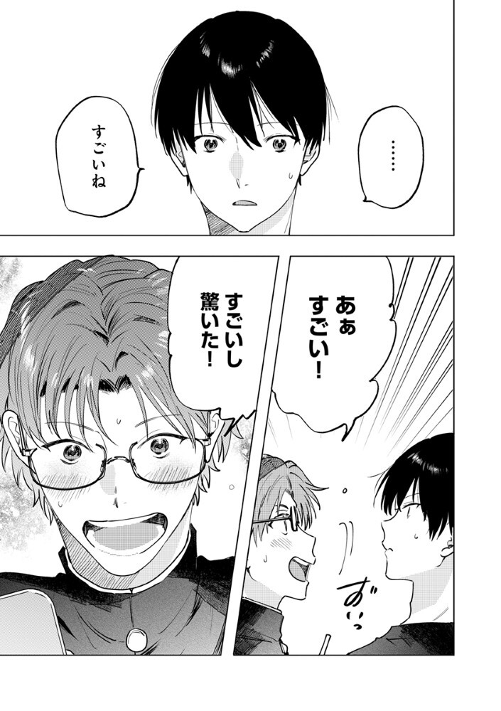 Hachibyou de Tobe Chapter 9.2 7ページ