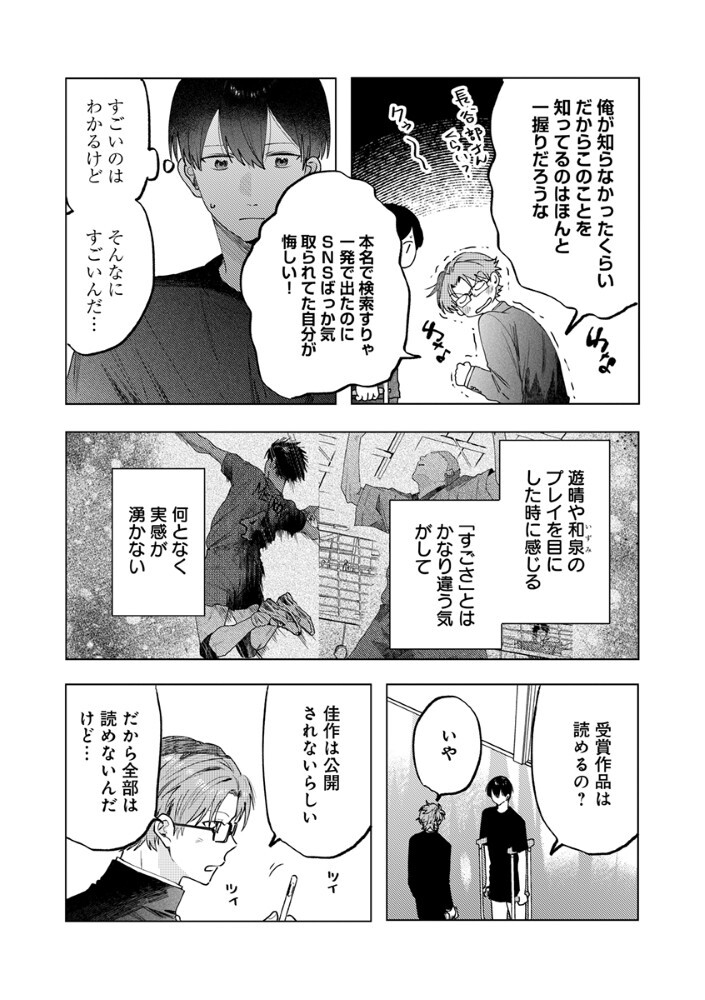 Hachibyou de Tobe Chapter 9.2 8ページ