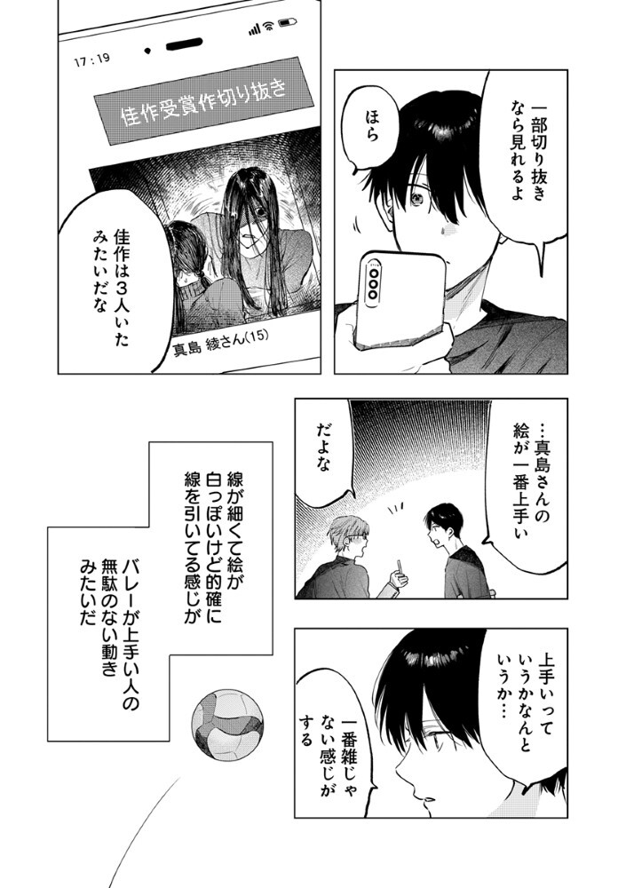 Hachibyou de Tobe Chapter 9.2 9ページ