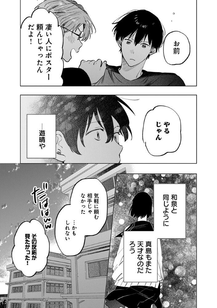 Hachibyou de Tobe Chapter 9.2 10ページ