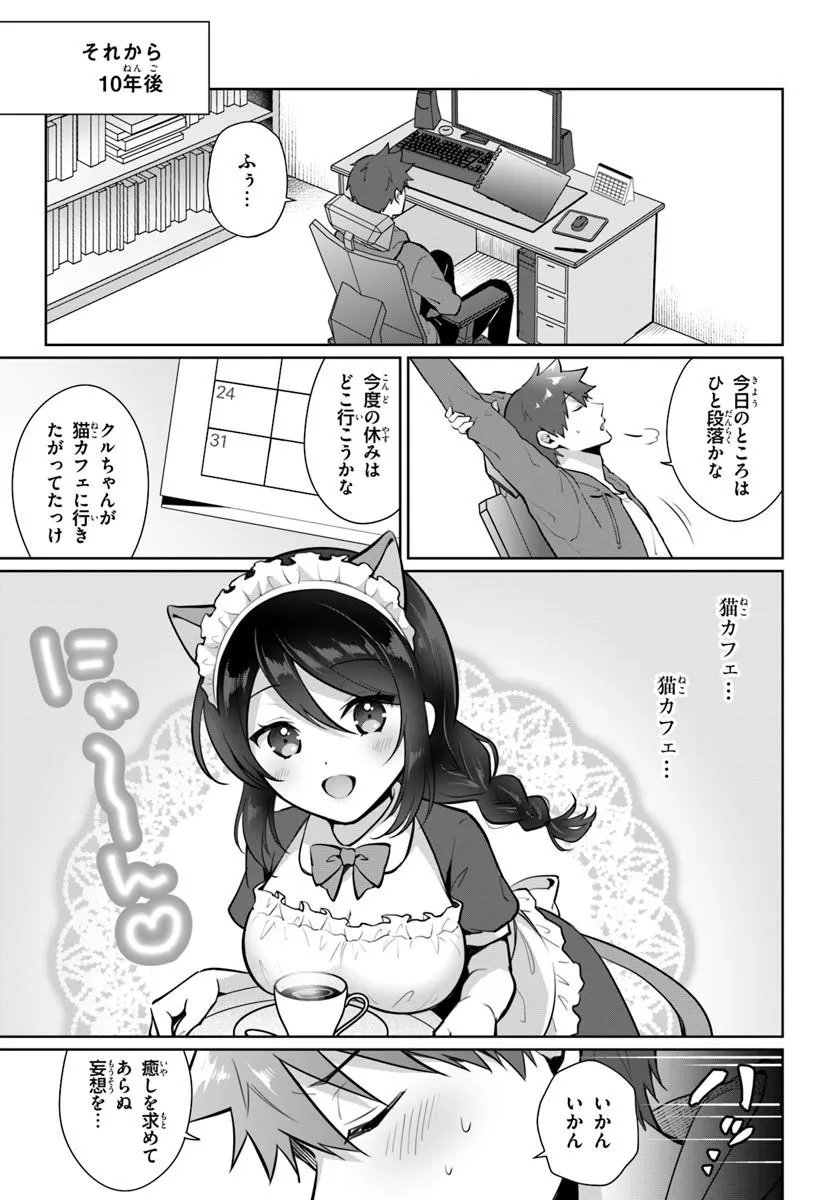 Cool na Doukyuusei no 10-nengo Chapter 2.2 1ページ