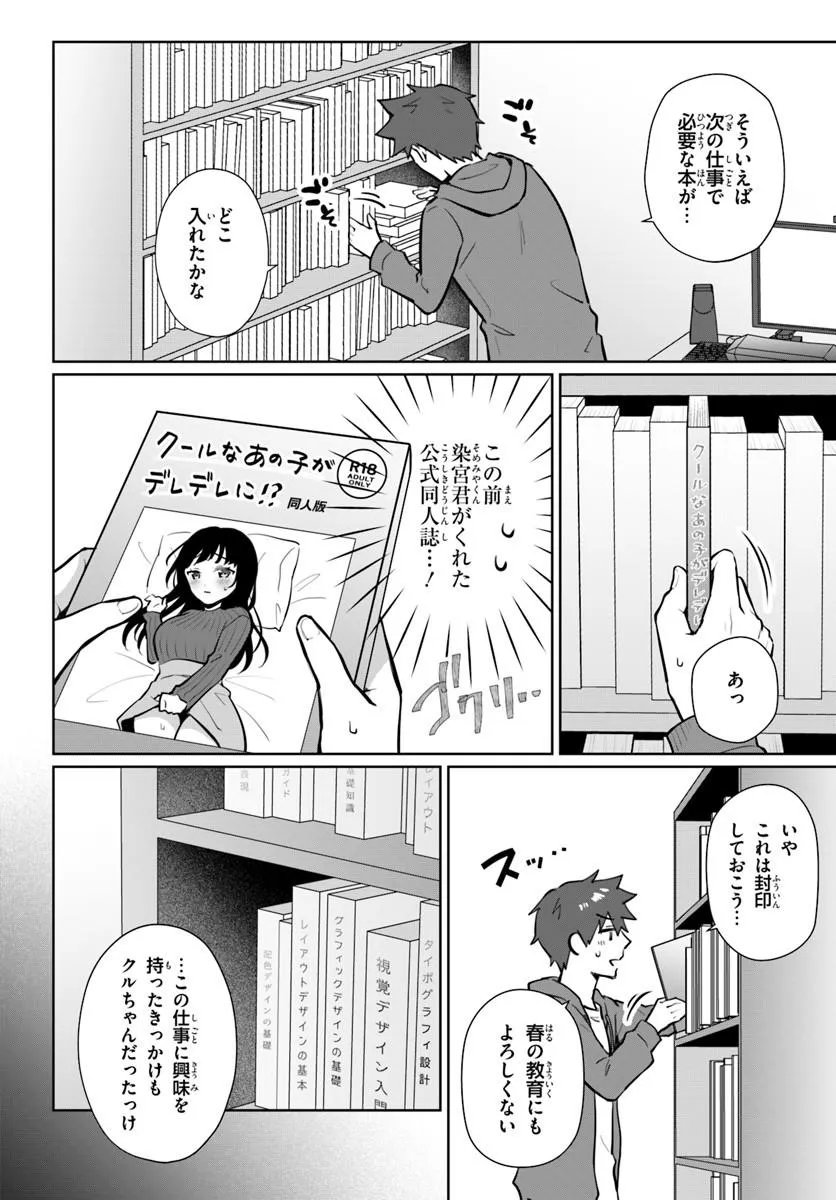 Cool na Doukyuusei no 10-nengo Chapter 2.2 2ページ