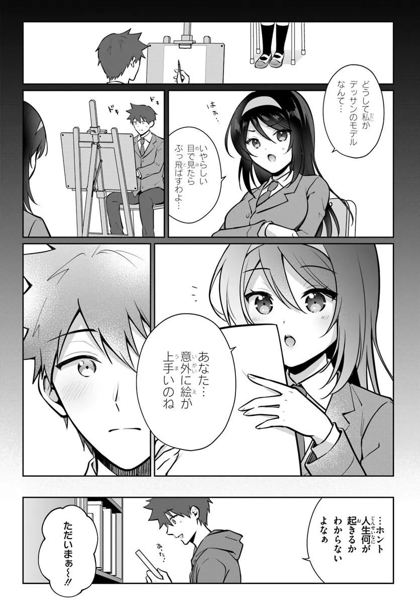 Cool na Doukyuusei no 10-nengo Chapter 2.2 3ページ