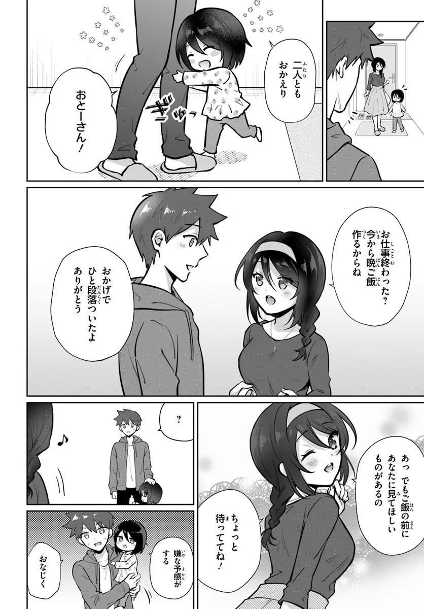 Cool na Doukyuusei no 10-nengo Chapter 2.2 4ページ