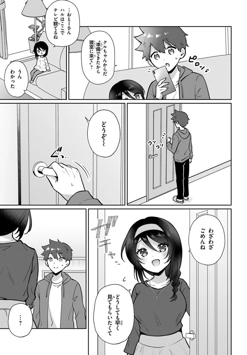 Cool na Doukyuusei no 10-nengo Chapter 2.2 5ページ