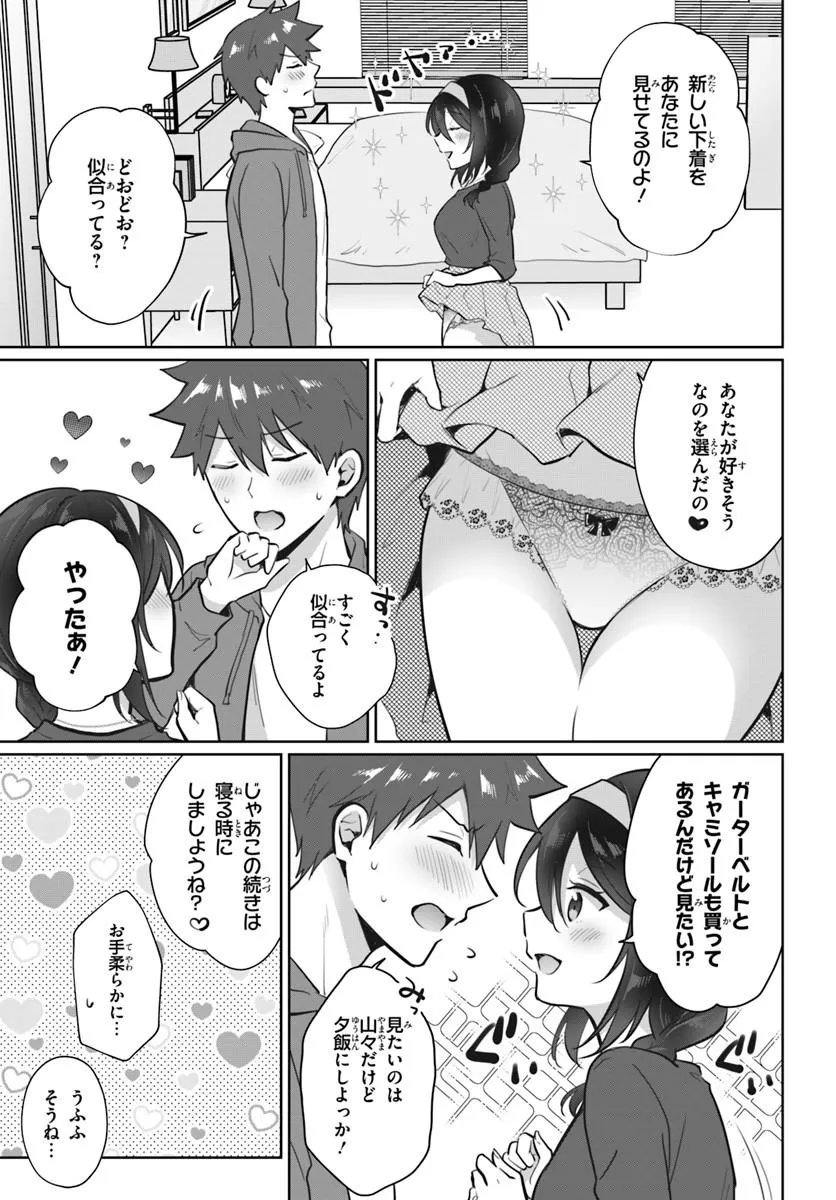 Cool na Doukyuusei no 10-nengo Chapter 2.2 7ページ